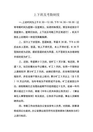 上下班及考勤制度.docx