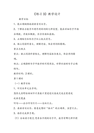 《练习３》教学设计.docx