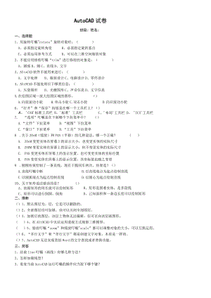 AutoCAD试卷D期末试卷.docx