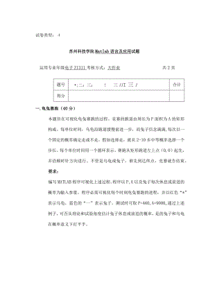 matlab期末考试试卷.docx
