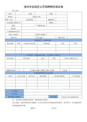 聘任公务员（参照管理人员）审查表.docx
