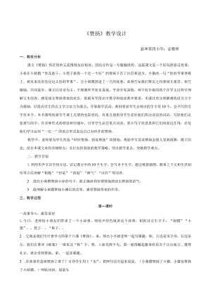 《称赞》公开课教学设计 教学反思.docx