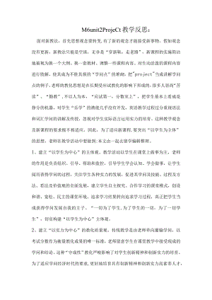 M6unit2project教学反思.docx