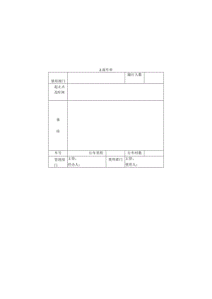 派车单样本.docx
