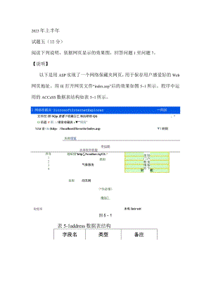 ASP(含答案)-网络管理员考试.docx