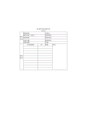 接待申请及报告表样本.docx