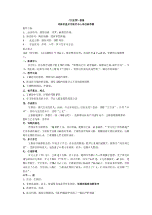 《竹里馆》教学设计.docx