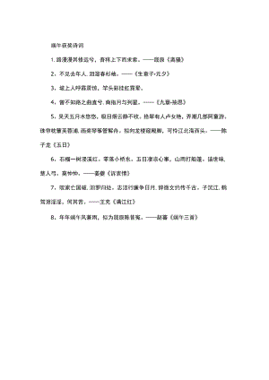 端午 获奖 诗词.docx
