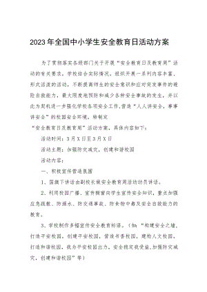 高级中学2023年“全国中小学生安全教育日”活动方案七篇.docx