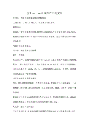 MATLAB大作业.docx