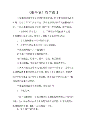 《端午节》教学设计.docx