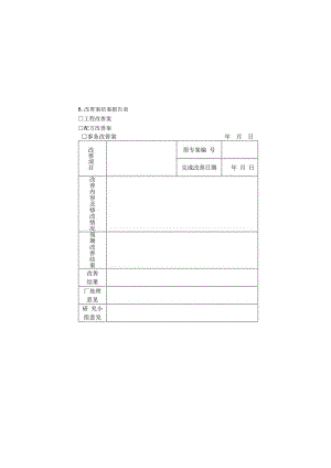 改善案结案报告表样本.docx