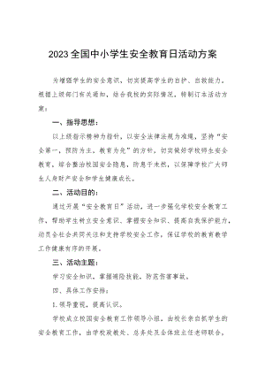 2023年小学“安全教育日”活动方案7篇.docx