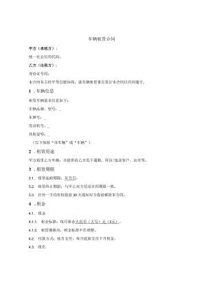 租赁员工车辆合同（员工自用）.docx