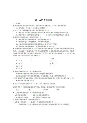 ATP和酶练习题.docx