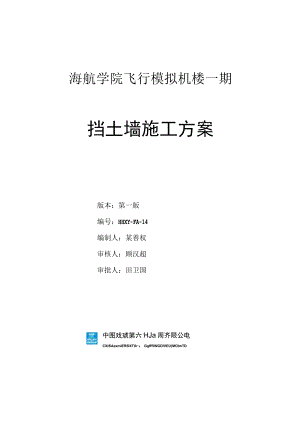 挡土墙施工方案.docx