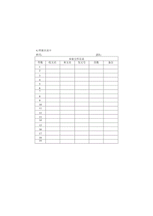 档案目录卡样本.docx