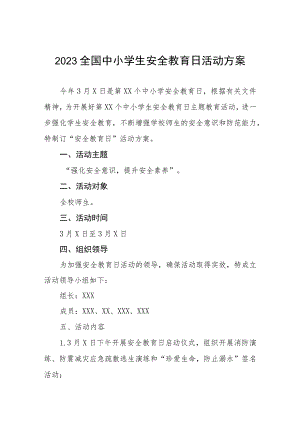 中小小学2023年全国安全教育日活动方案四篇范文.docx