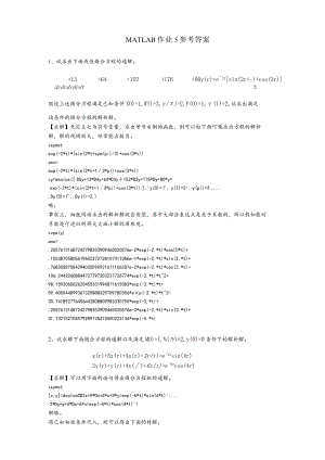 MATLAB作业5参考答案.docx