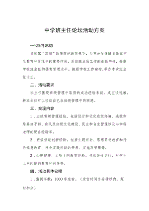 中学班主任论坛活动方案.docx