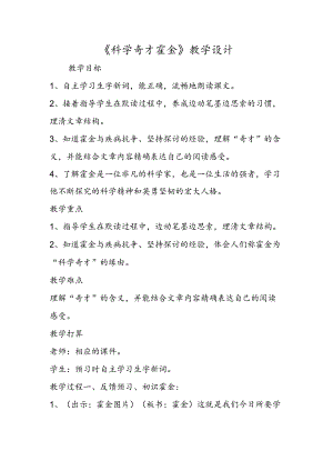 《科学奇才霍金》教学设计.docx