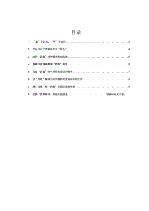 学习“四敢”精神心得体会7篇.docx