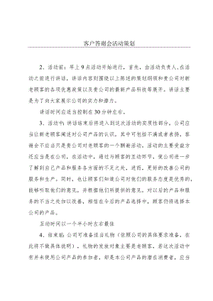 客户答谢会活动策划.docx