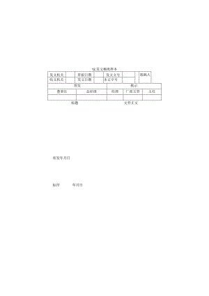 发文稿纸样本样本.docx