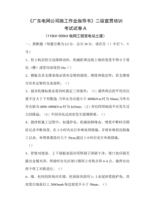 A、110kV-500kV电网工程变电站土建(空白试题).docx