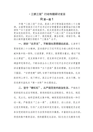 （12篇）“三抓三促”行动专题研讨发言.docx