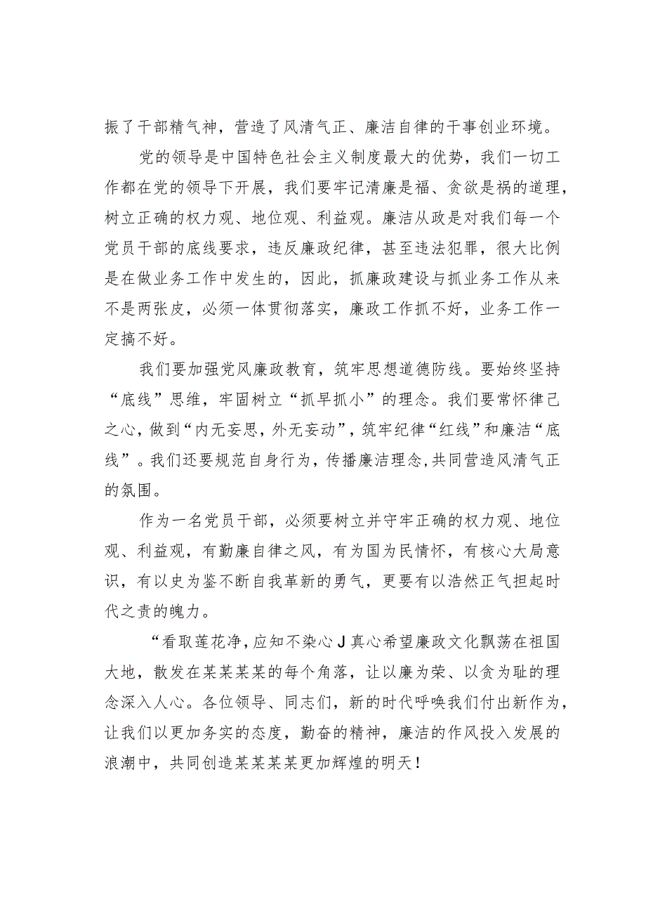 党风廉政演讲稿:清风明月本无价凝心聚力促发展.docx_第2页