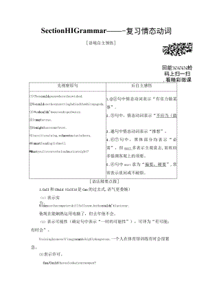 Module 5 Section Ⅲ Grammar——复习情态动词.docx