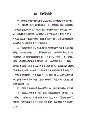 请、销假制度范文.docx
