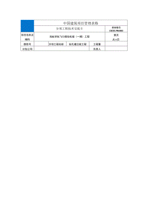 钻孔灌注桩工程技术交底.docx