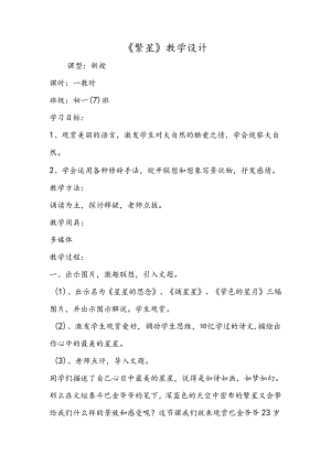 《繁星》教学设计.docx