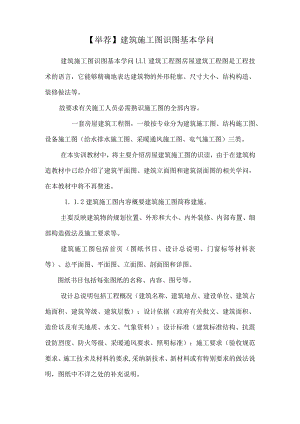【推荐】建筑施工图识图基本知识.docx
