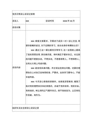 党员谈心谈话记录汇编（11篇）.docx