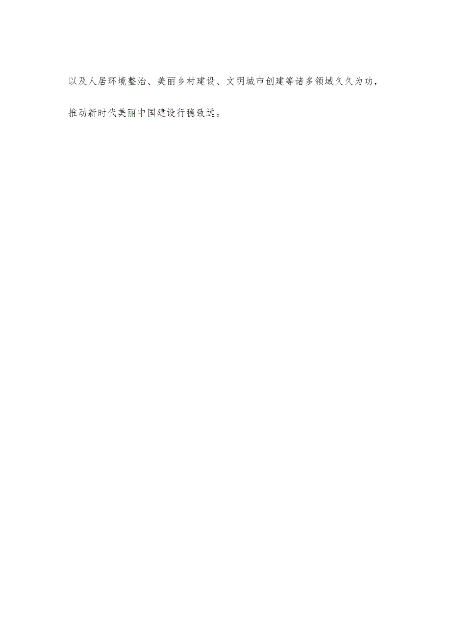 基层干部学习贯彻生态环境保护大会上重要讲话表态发言.docx_第3页