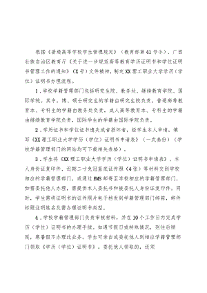 XX理工职业大学学历（学位）证明书办理流程.docx