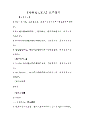 《神奇的机器人》教学设计.docx