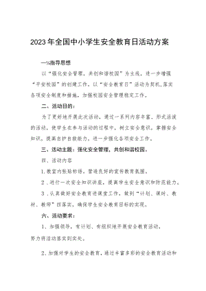 实验中学开展2023年全国小学生安全教育日活动方案七篇.docx