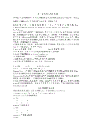 MATLAB基础知识考试复习总结.docx