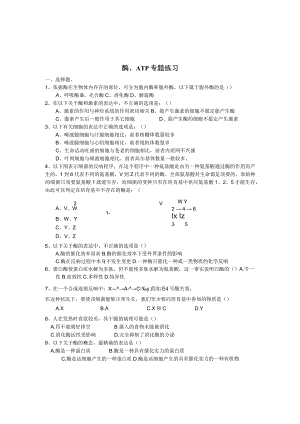 ATP和酶练习题.docx