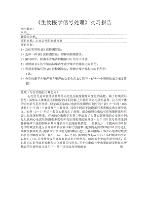 matlab心电信号R波检测.docx