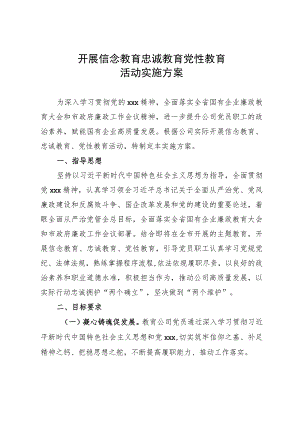 开展信念教育忠诚教育党性教育活动实施方案.docx