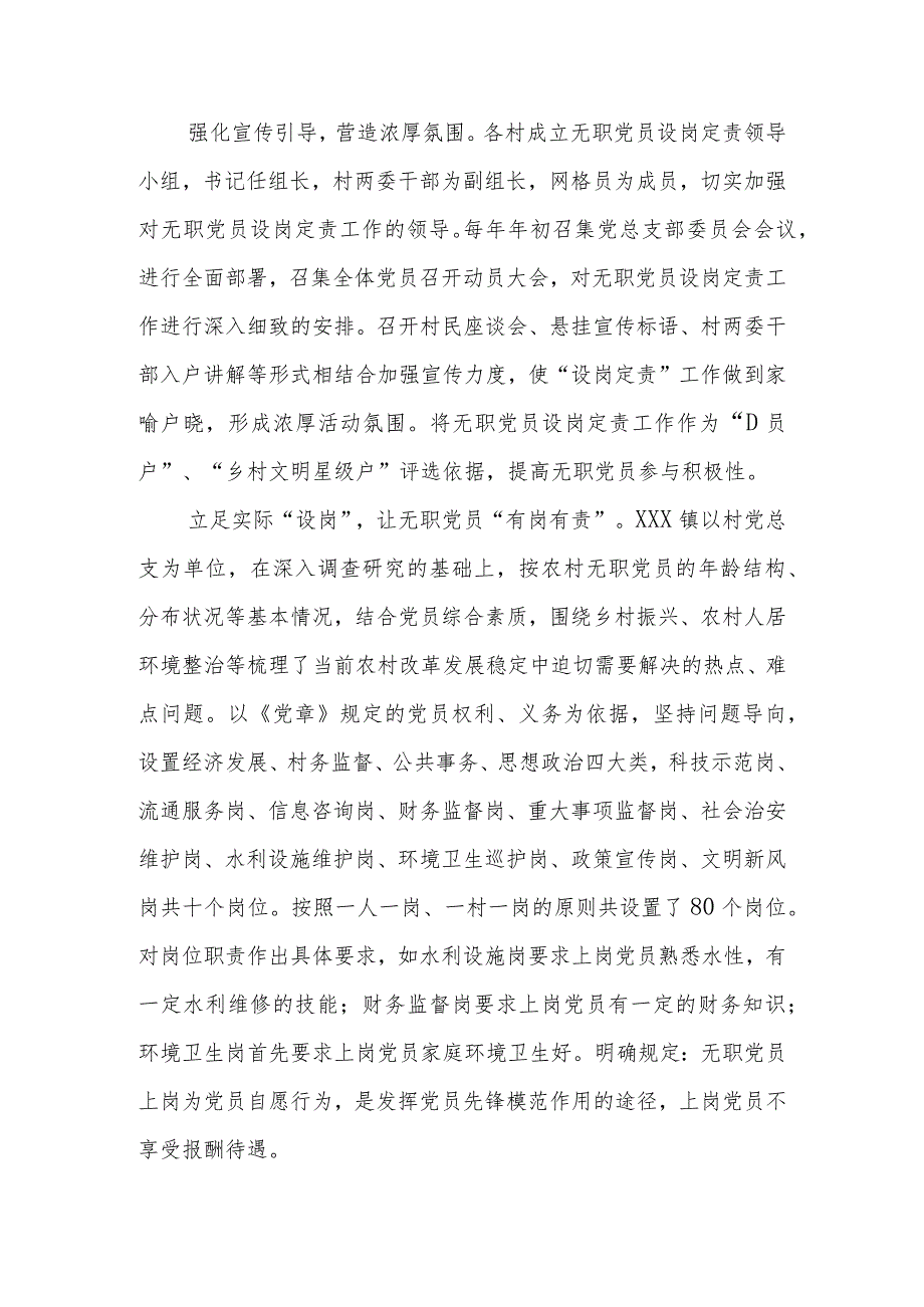 无职党员设岗定责汇报(5篇).docx_第2页