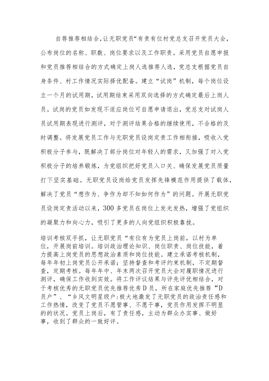 无职党员设岗定责汇报(5篇).docx_第3页