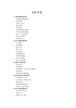 一建机电实务各类方案主要内容整理.docx