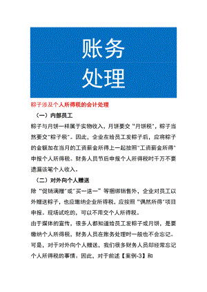 粽子涉及个人所得税的会计处理.docx