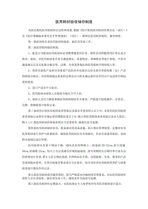 医用耗材验收储存制度.docx